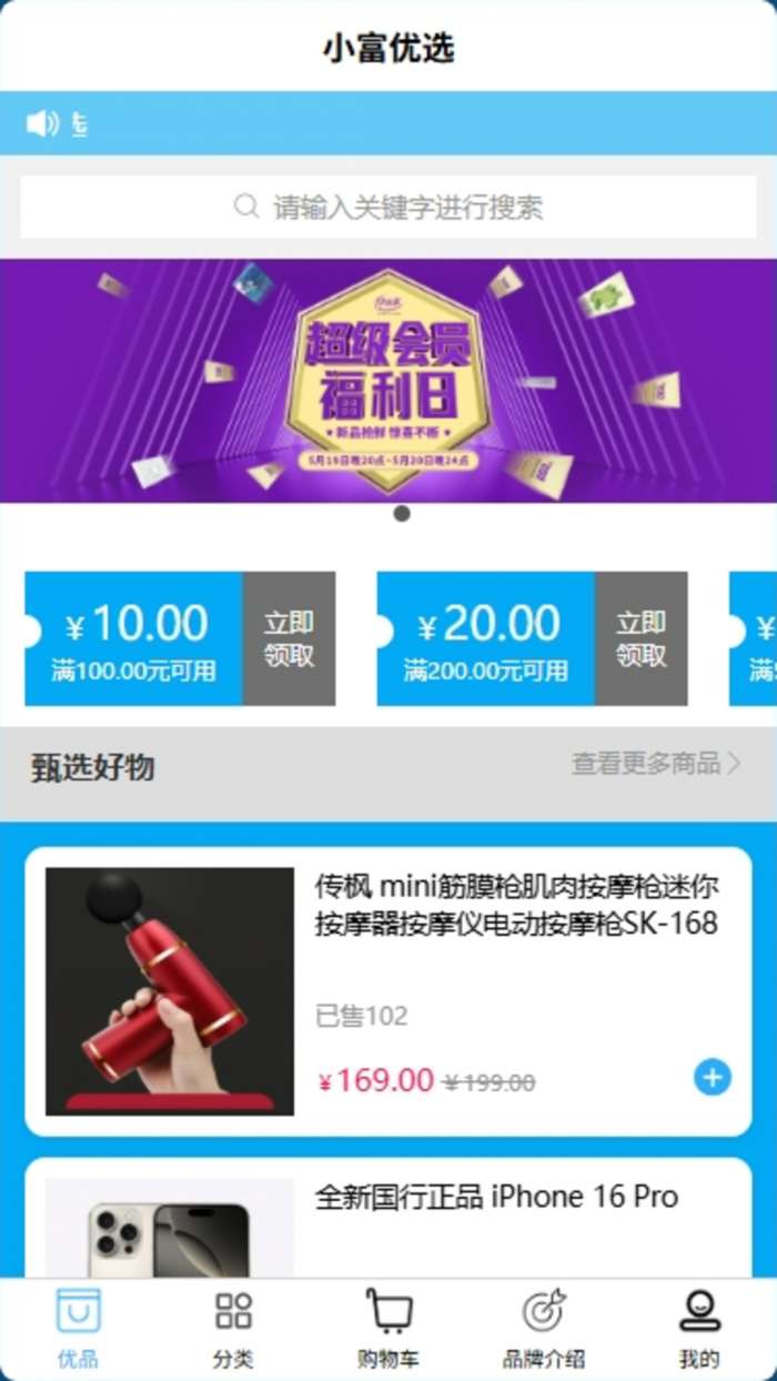 小富优选截图