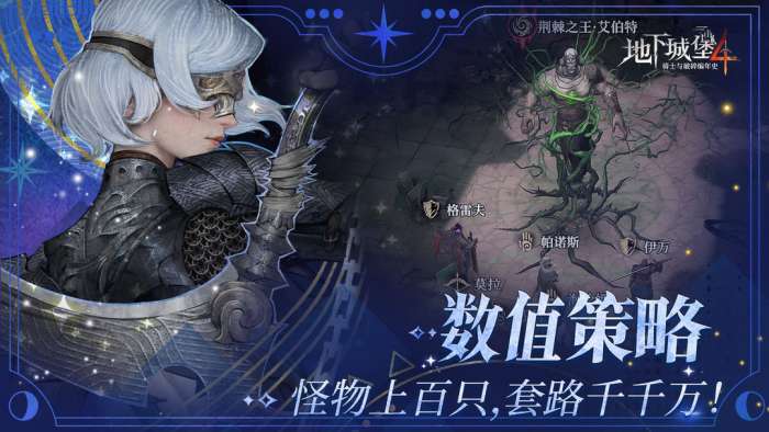 地下城堡4：骑士与破碎编年史 官网版截图