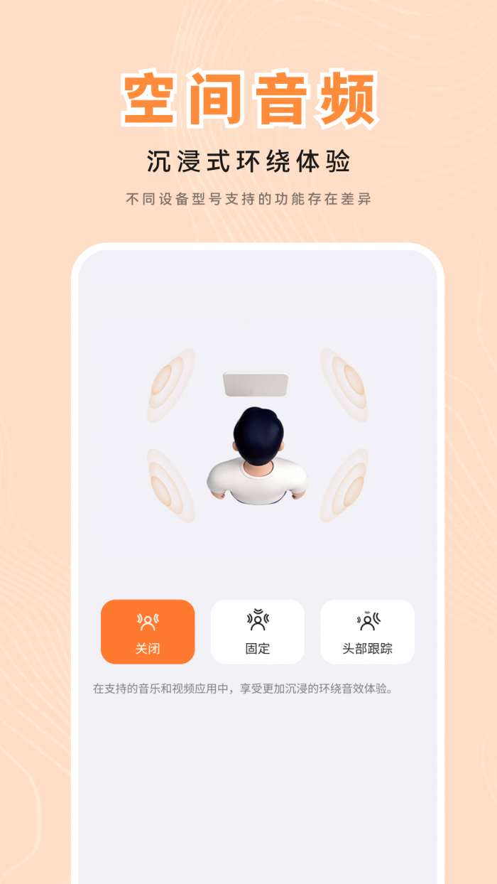 QCY Audio截图