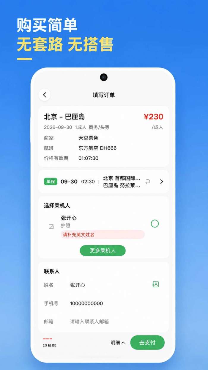 随心go旅行截图