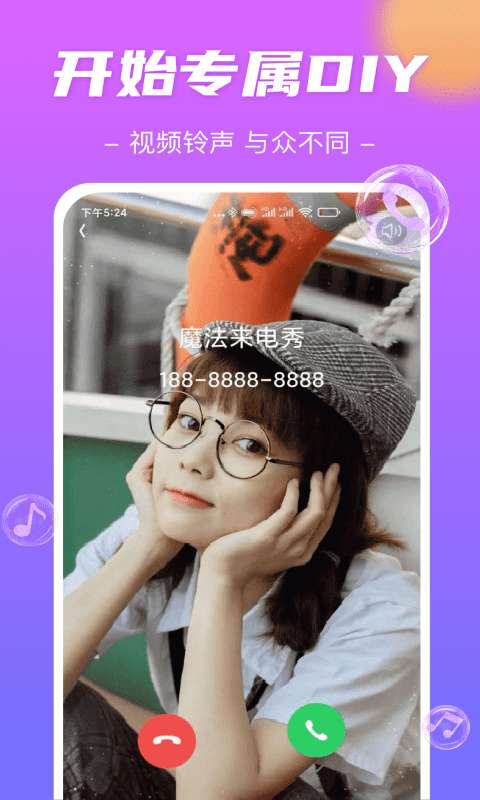 魔法来电秀截图