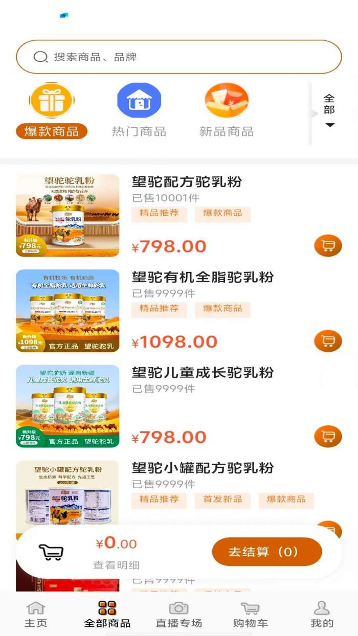 望驼截图