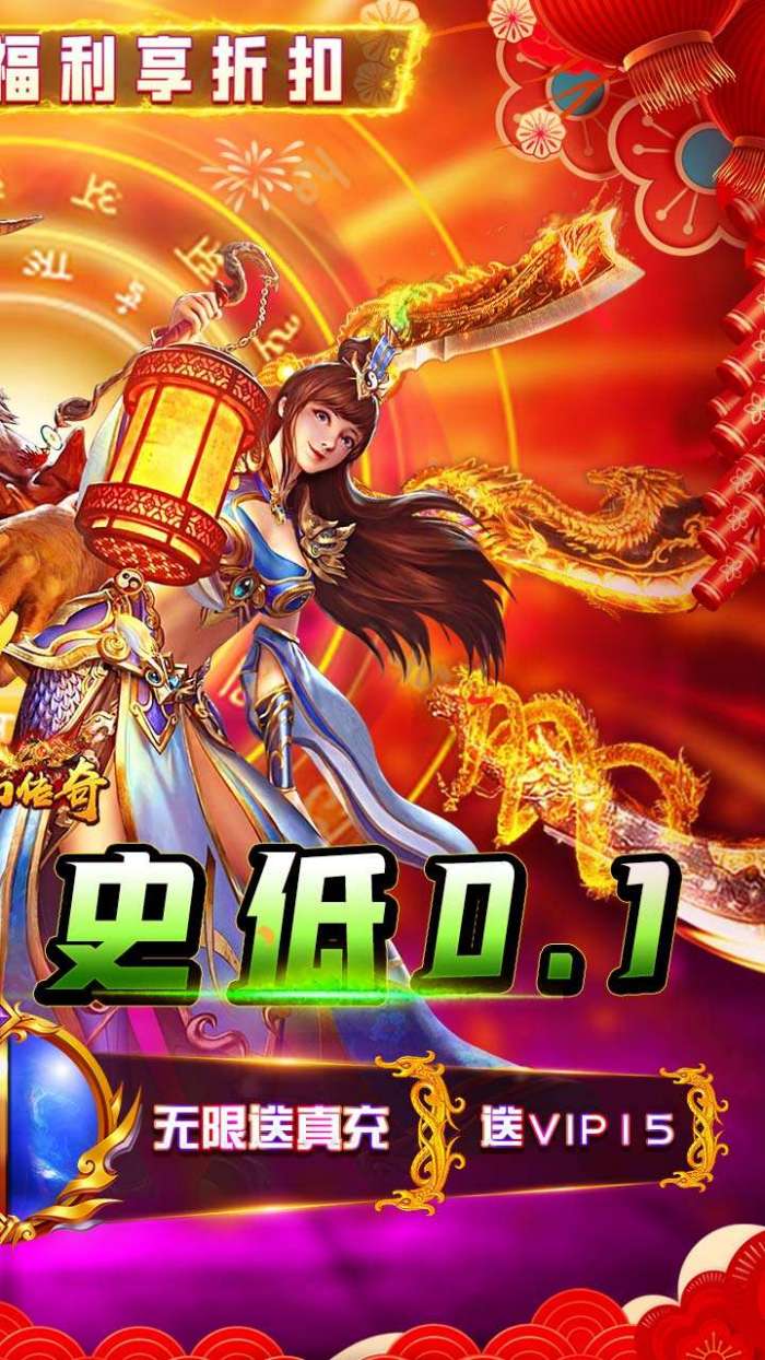 梦幻传奇（内置0.1新年版）截图