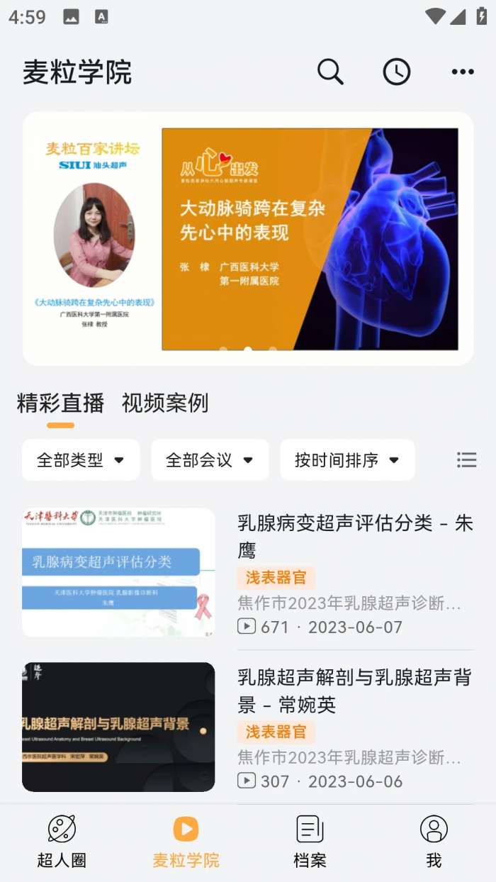 麦粒医生 官网版截图