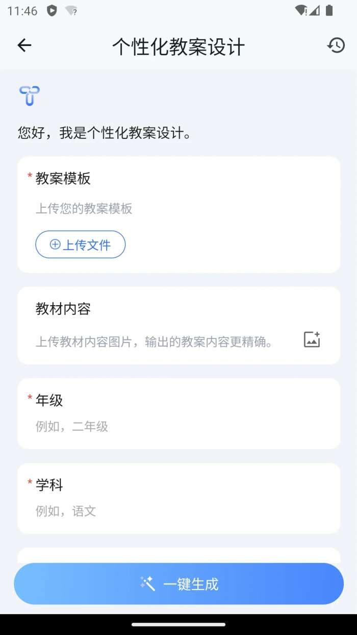 Our Teacher 网页版截图