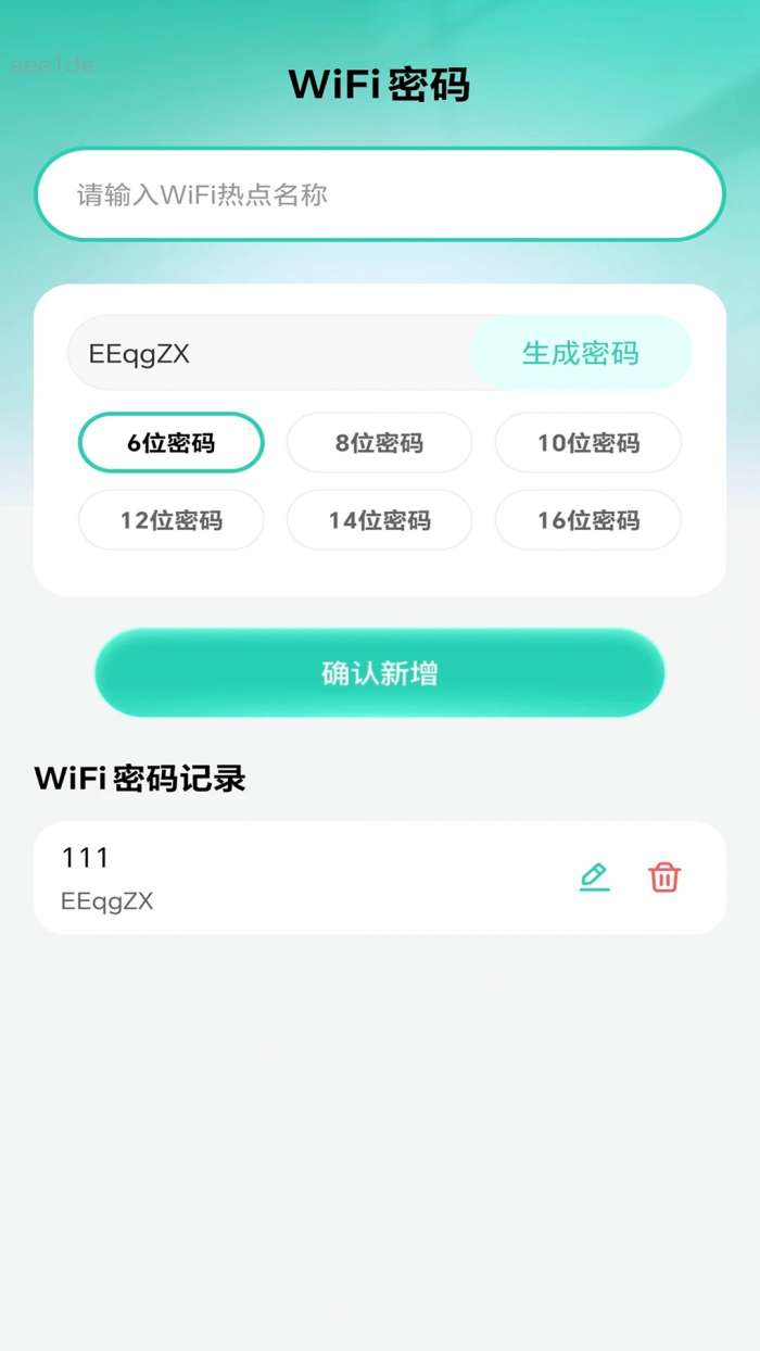 WiFi畅连全能钥匙 最新版截图