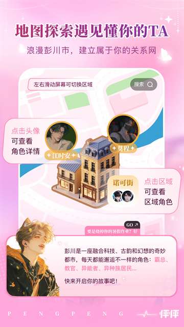 怦怦 官方正版截图