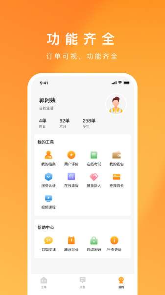 超级家服师截图