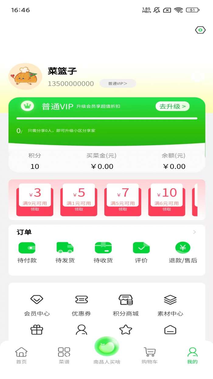 时代菜篮子截图