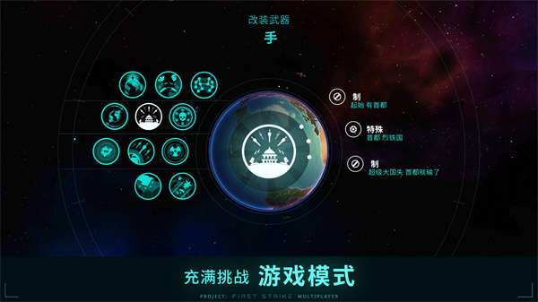 先发制人 手游中文版截图