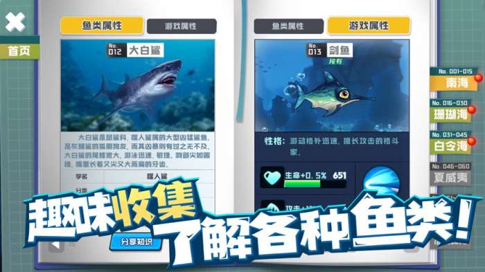 《鱼吃鱼》 下载正版截图