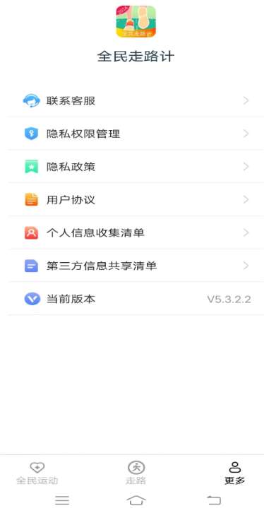 全民走路计截图
