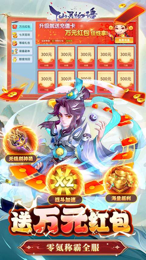 仙灵物语 免费版截图