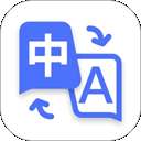 极速翻译器 手机版 v1.0.880