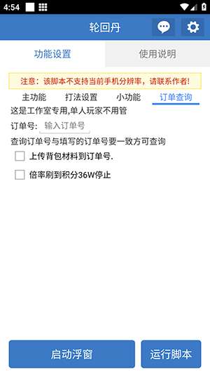 轮回丹 官网版截图