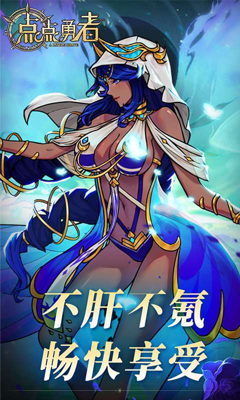 点点勇者(0.05折送混沌英雄)截图