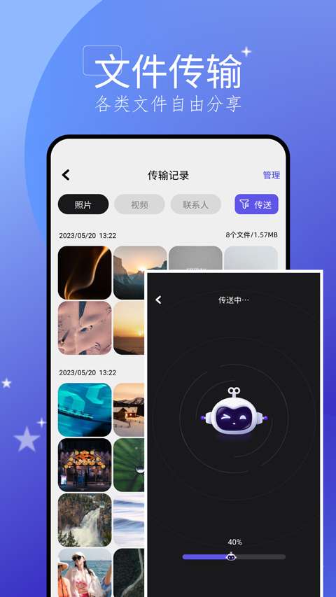 手机搬家 大师app截图