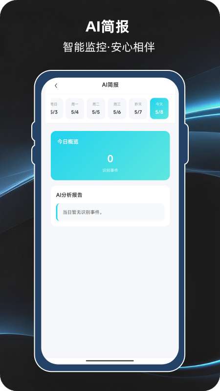 视联智能截图