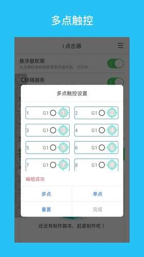 i点击器 最新版截图