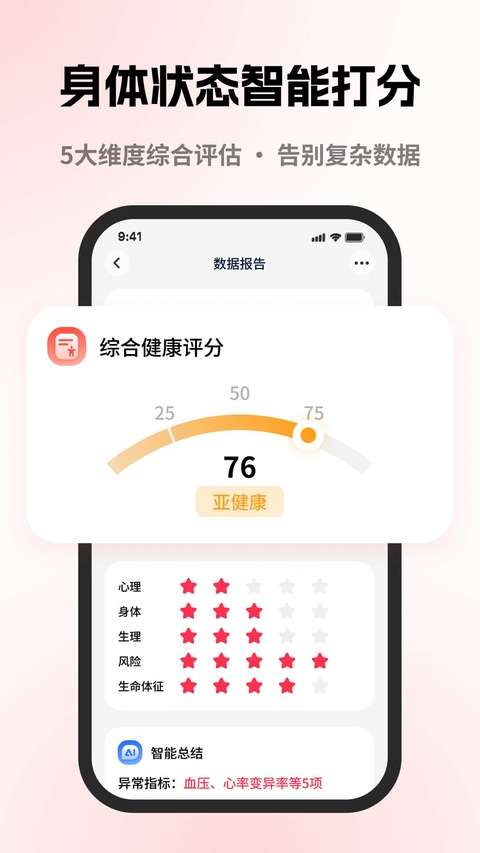 元气健康截图