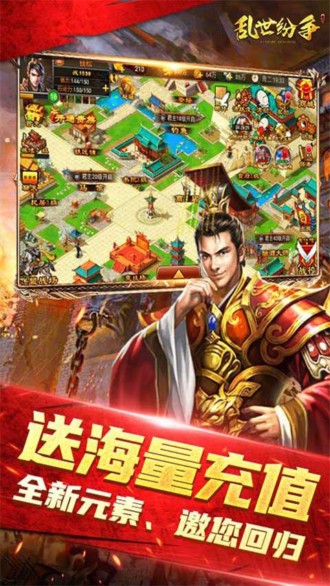 乱世纷争 最新版安卓版截图