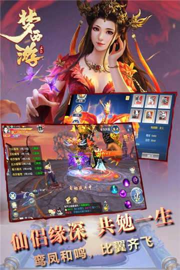 梦西游手游截图