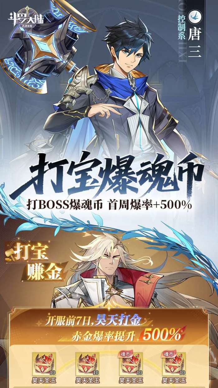 斗罗大陆：武魂觉醒（打金版）截图