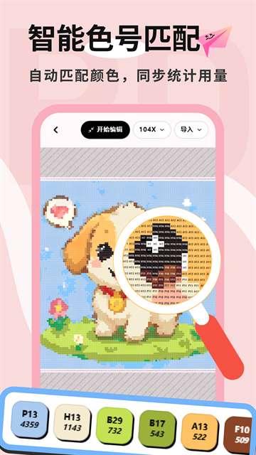拼豆喵截图