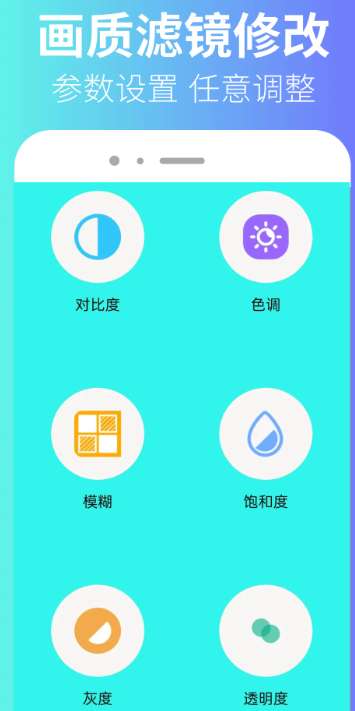 画质修改器大师 免费版截图