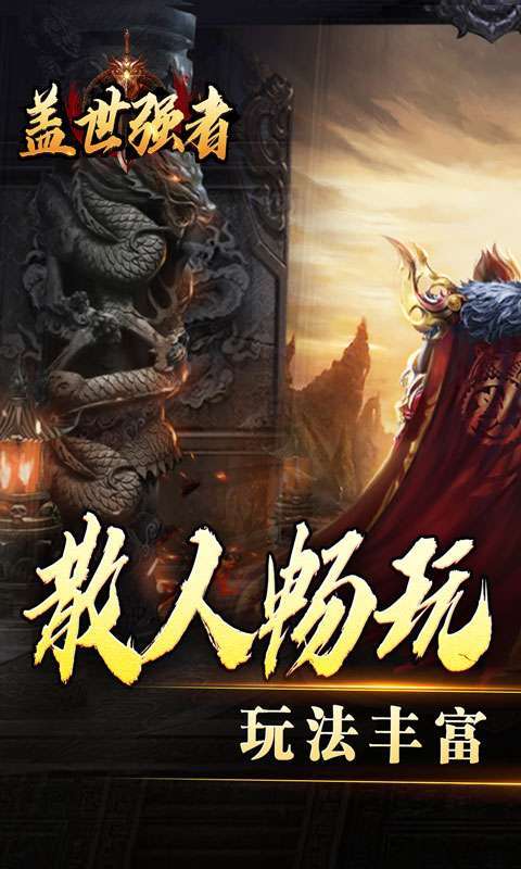 盖世强者(沉默专属福利送充)截图