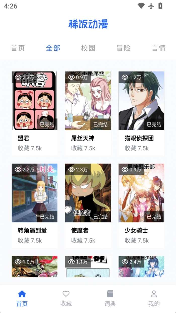 稀饭动漫乐园 手机版截图