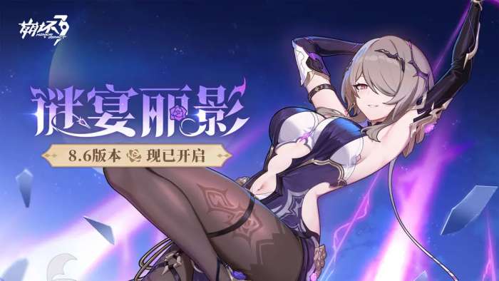 崩坏3 2026最新版截图