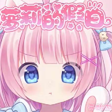 萝莉的假日 中文版 v1.0