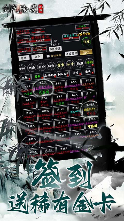 剑气除魔 单机版截图