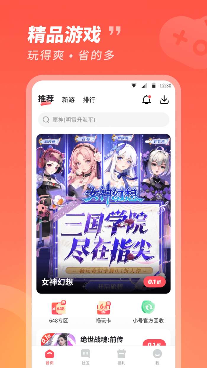 3387游戏盒 手机版截图