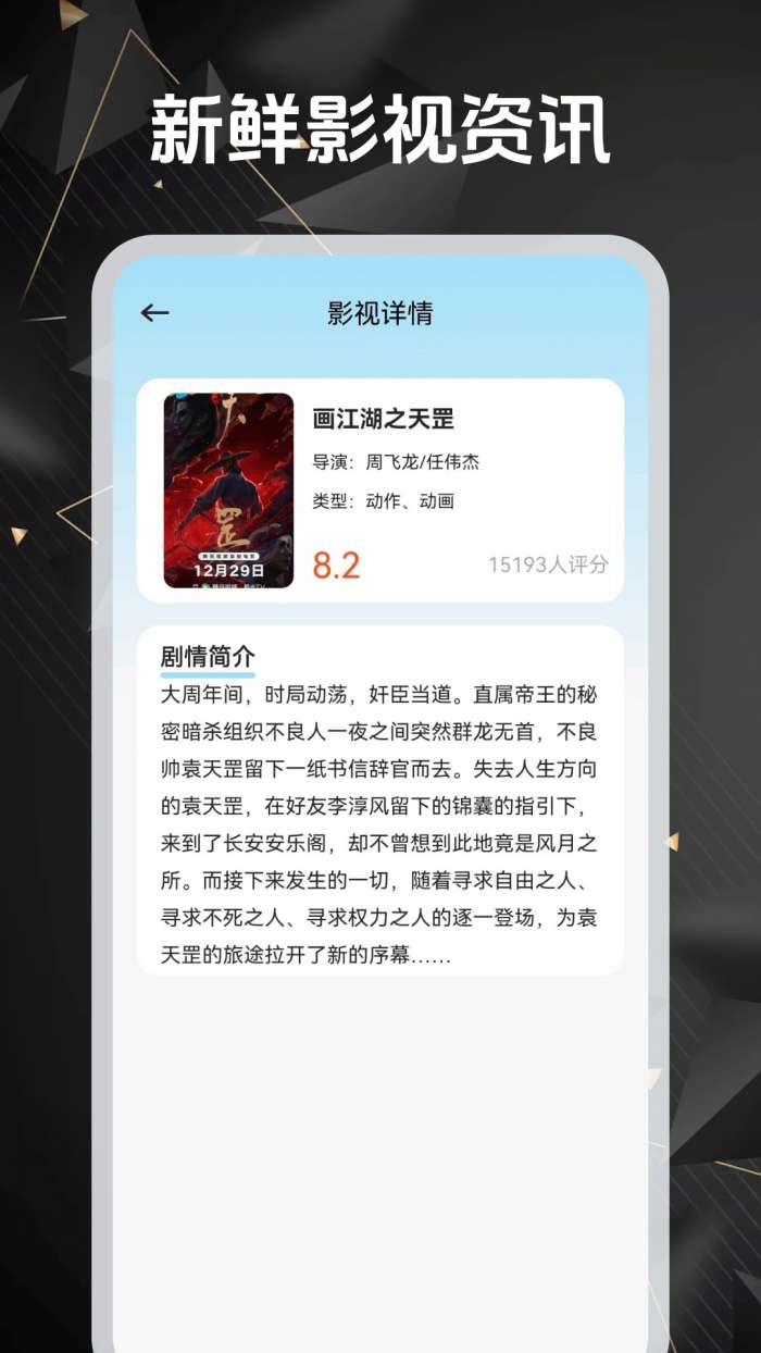 繁花追剧截图