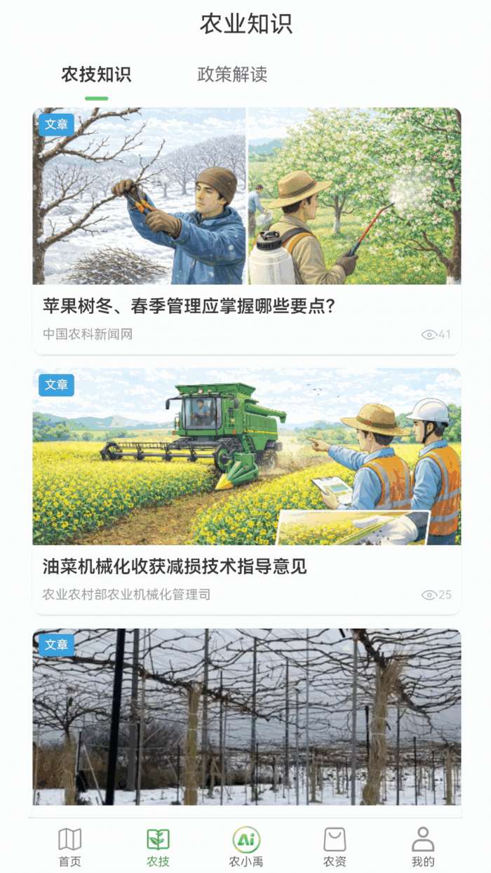 农小禹截图