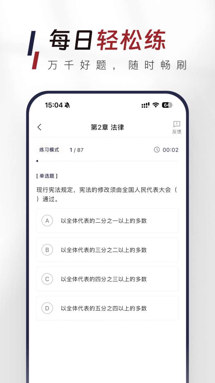 公共基础知识真题库截图