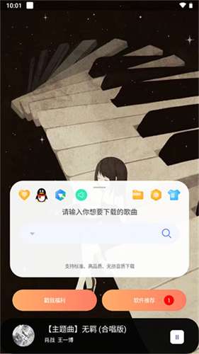 听下音乐 app下载最新版本截图