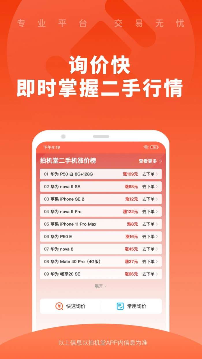 拍机堂 官方免费版截图
