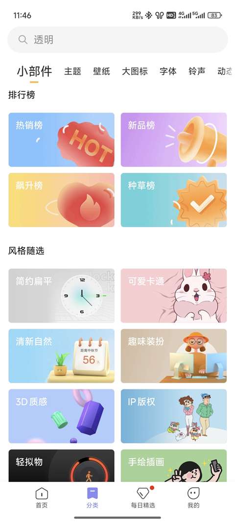 小米主题商店 官方安装入口截图
