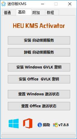 迷你版kms激活工具截图