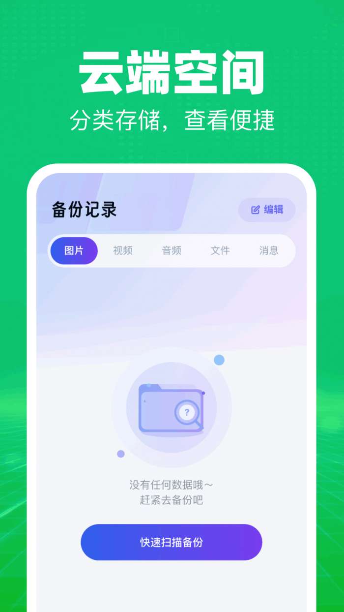 聊天信息免费备份截图