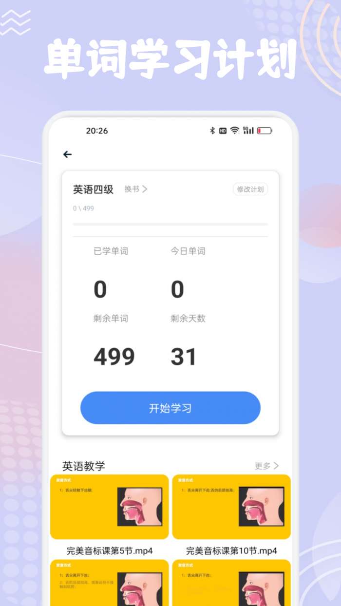 单词斩英语截图