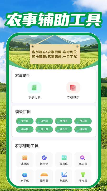 测亩免费测量截图