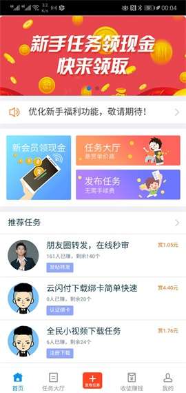 趣闲赚 赚钱软件下载截图