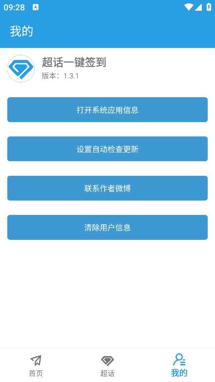 超话一键签到 app截图