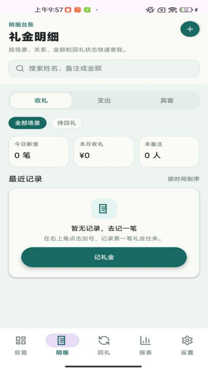 财聚红包截图