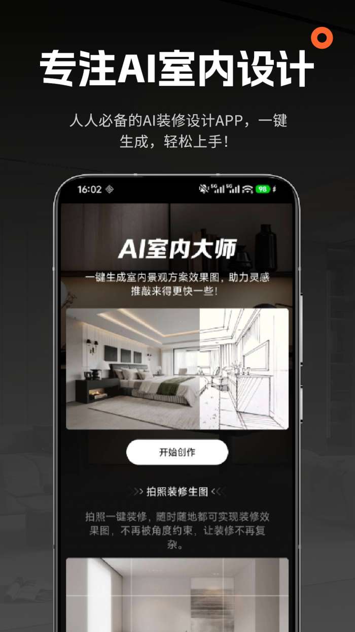 AI室内大师截图