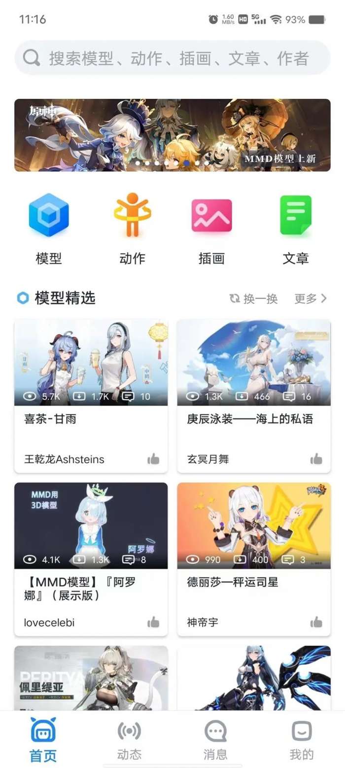 模之屋 官网模型下载截图